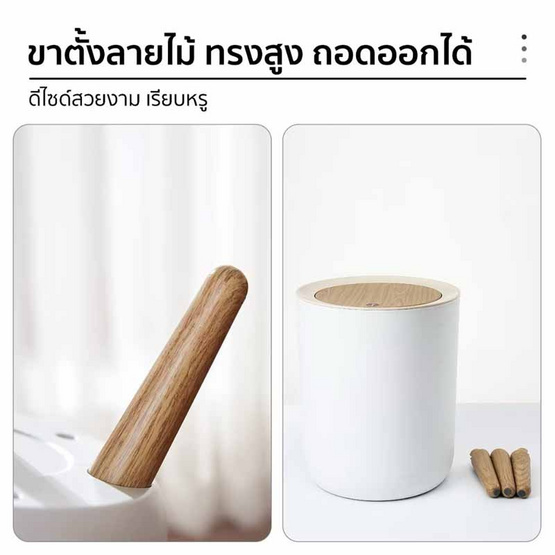 ถังขยะลายไม้มินิมอล ดีไซน์ขาไม้ ถังขยะลายไม้มินิมอล ดีไซน์ขาไม้