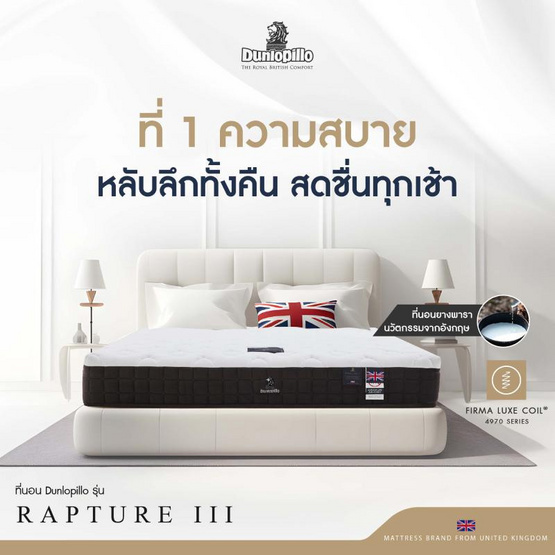 DUNLOPILLO ที่นอน รุ่น RAPTURE lII DUNLOPILLO ที่นอน รุ่น RAPTURE lII