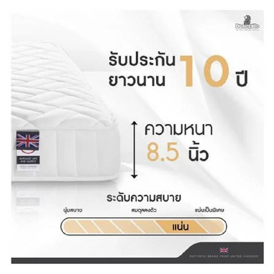 DUNLOPILLO ที่นอน รุ่น UTOPIA