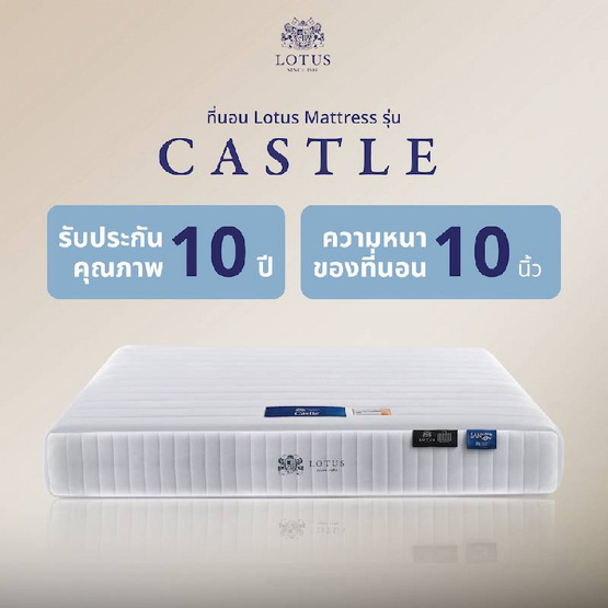 LOTUS ที่นอน รุ่น CASTLE LOTUS ที่นอน รุ่น CASTLE