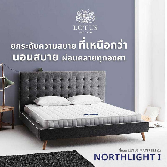 LOTUS ที่นอน รุ่น NORTHLIGHT I LOTUS ที่นอน รุ่น NORTHLIGHT I