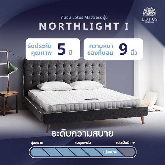 LOTUS ที่นอน รุ่น NORTHLIGHT I LOTUS ที่นอน รุ่น NORTHLIGHT I