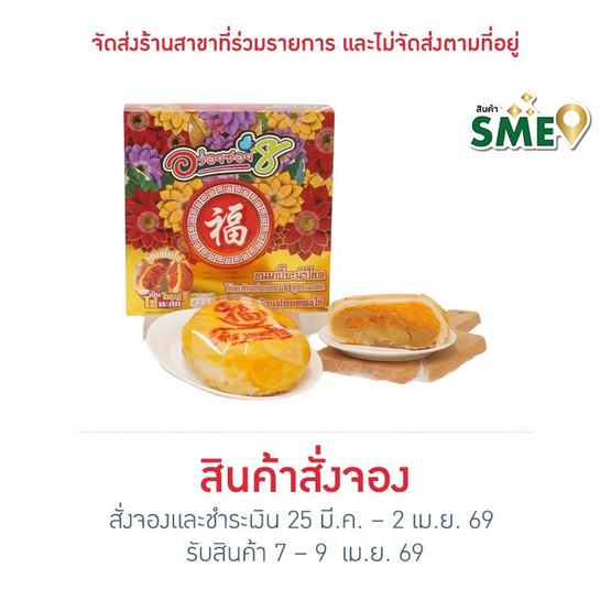 อร่อยซอย 8 ขนมเปี๊ยะนำโชคไข่ทะลัก ไส้ถั่วล้วนฝอยทองไข่ 600 กรัม