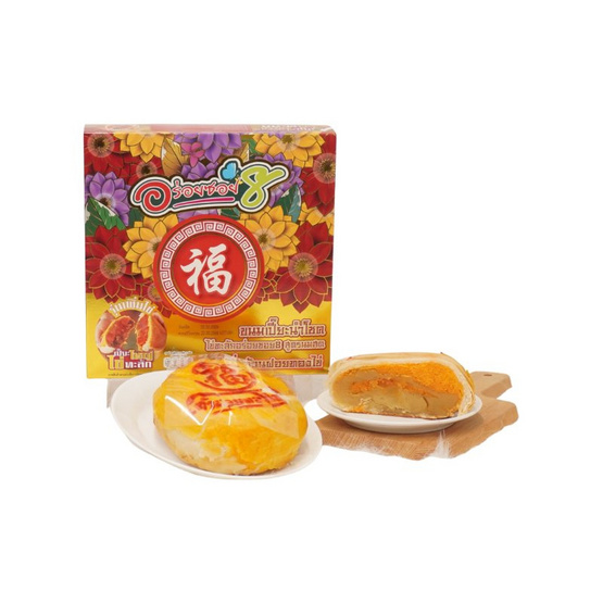 อร่อยซอย 8 ขนมเปี๊ยะนำโชคไข่ทะลัก ไส้ถั่วล้วนฝอยทองไข่ 600 กรัม