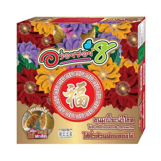 อร่อยซอย 8 ขนมเปี๊ยะนำโชคไข่ทะลัก ไส้ถั่วล้วนฝอยทองไข่ 600 กรัม
