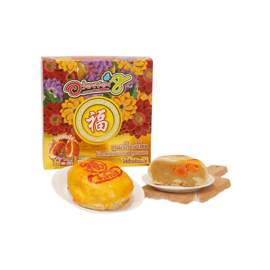 อร่อยซอย 8 ขนมเปี๊ยะนำโชคไข่ทะลัก ไส้ถั่วไข่ล้วน 600 กรัม