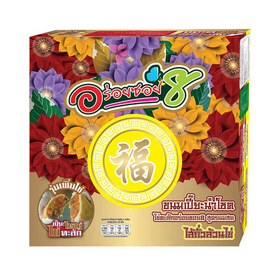 อร่อยซอย 8 ขนมเปี๊ยะนำโชคไข่ทะลัก ไส้ถั่วไข่ล้วน 600 กรัม อร่อยซอย 8 ขนมเปี๊ยะนำโชคไข่ทะลัก ไส้ถั่วไข่ล้วน 600 กรัม