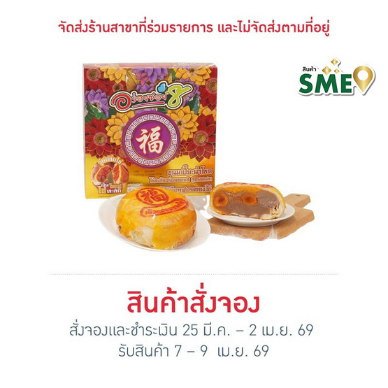 อร่อยซอย 8 ขนมเปี๊ยะนำโชคไข่ทะลัก ไส้เผือกฝอยทองไข่ 600 กรัม