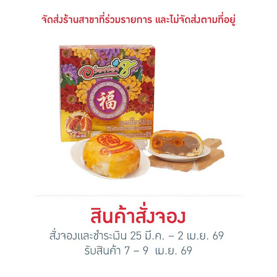 อร่อยซอย 8 ขนมเปี๊ยะนำโชคไข่ทะลัก ไส้เผือกฝอยทองไข่ 600 กรัม