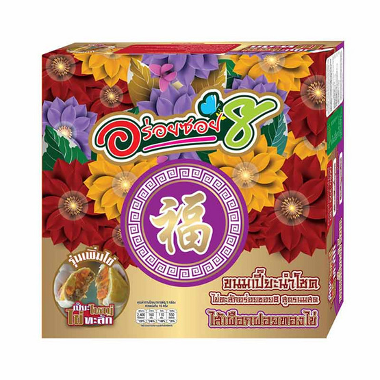 อร่อยซอย 8 ขนมเปี๊ยะนำโชคไข่ทะลัก ไส้เผือกฝอยทองไข่ 600 กรัม อร่อยซอย 8 ขนมเปี๊ยะนำโชคไข่ทะลัก ไส้เผือกฝอยทองไข่ 600 กรัม