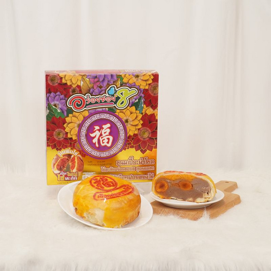 อร่อยซอย 8 ขนมเปี๊ยะนำโชคไข่ทะลัก ไส้เผือกฝอยทองไข่ 600 กรัม