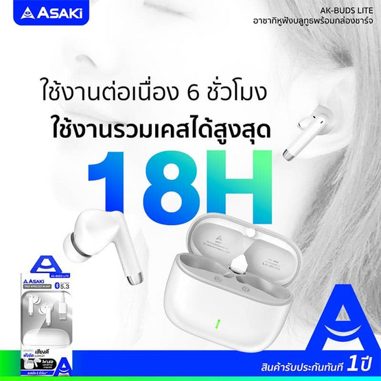 Asaki หูฟังบลูทูธแบบ True Wireless รุ่น AK-BUDS LITE Asaki หูฟังบลูทูธแบบ True Wireless รุ่น AK-BUDS LITE