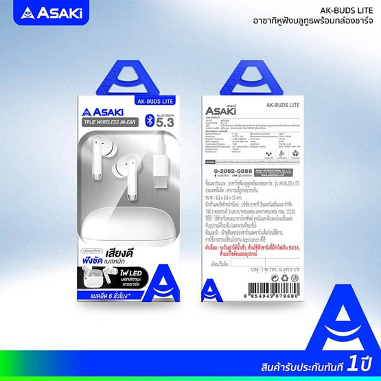 Asaki หูฟังบลูทูธแบบ True Wireless รุ่น AK-BUDS LITE Asaki หูฟังบลูทูธแบบ True Wireless รุ่น AK-BUDS LITE