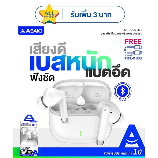 Asaki หูฟังบลูทูธแบบ True Wireless รุ่น AK-BUDS LITE