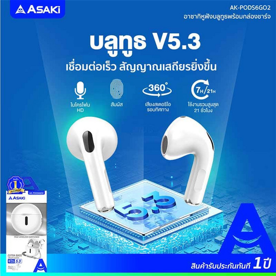 Asaki หูฟังบลูทูธแบบ True Wireless รุ่น AK-PODS6GO2