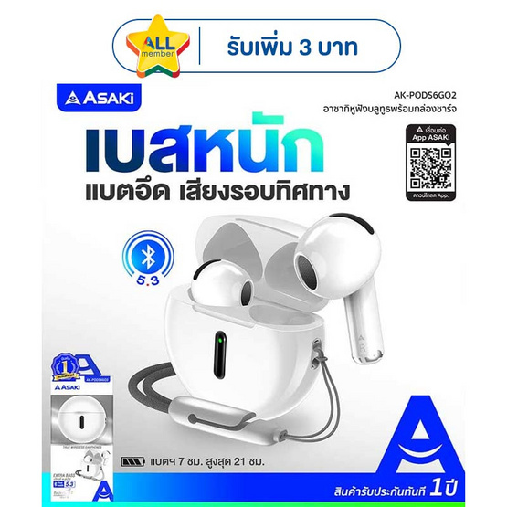 Asaki หูฟังบลูทูธแบบ True Wireless รุ่น AK-PODS6GO2