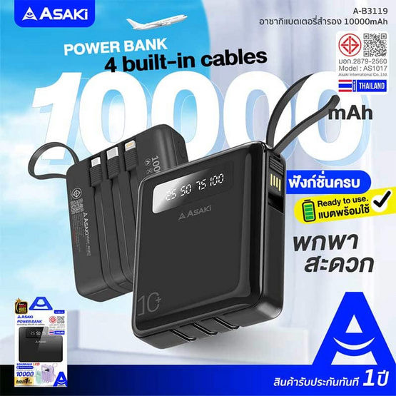 Asaki Power Bank 10000 mAh รุ่น A-B3119