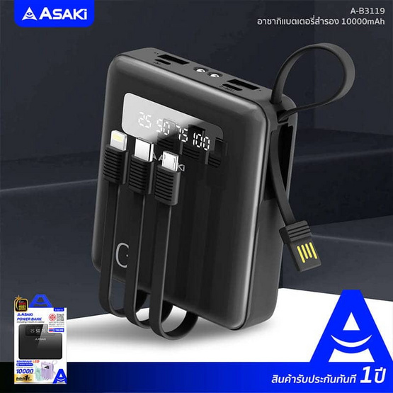 Asaki Power Bank 10000 mAh รุ่น A-B3119