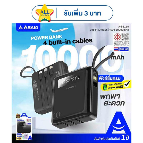 Asaki Power Bank 10000 mAh รุ่น A-B3119