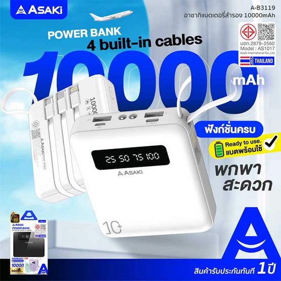 Asaki Power Bank 10000 mAh รุ่น A-B3119