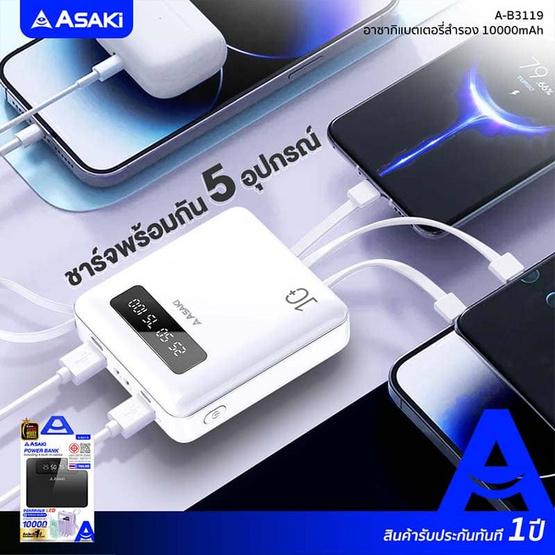 Asaki Power Bank 10000 mAh รุ่น A-B3119