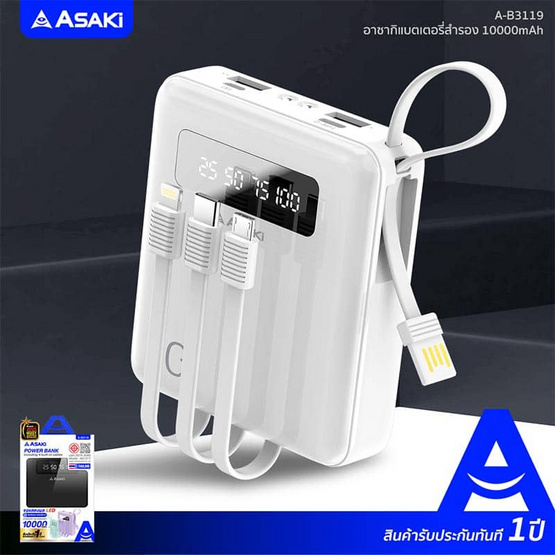 Asaki Power Bank 10000 mAh รุ่น A-B3119