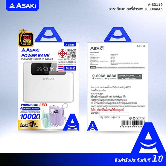Asaki Power Bank 10000 mAh รุ่น A-B3119