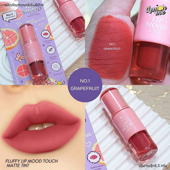 Lemon Me ลิปทินท์ Fluffy Lip Matte Tint 3 กรัม