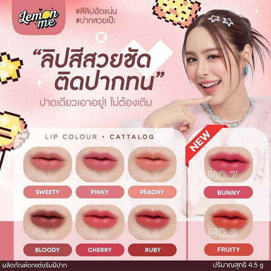 Lemon Me ลิปสติก Fixing Color Lip Stain 4.5 กรัม Lemon Me ลิปสติก Fixing Color Lip Stain 4.5 กรัม