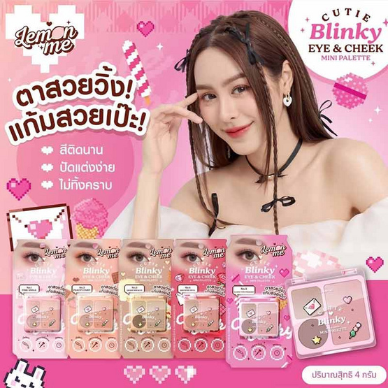 Lemon Me พาเลทอายแชโดว์ Eye & Cheek Mini Palette 4 กรัม