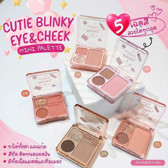 Lemon Me พาเลทอายแชโดว์ Eye & Cheek Mini Palette 4 กรัม