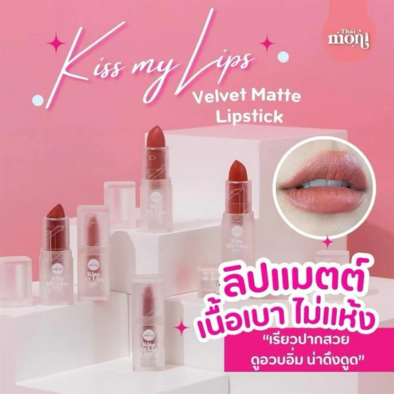 Thai Moni ลิปสติก Kiss My Lip Velvet Matte Lipstick 3.2 กรัม Thai Moni ลิปสติก Kiss My Lip Velvet Matte Lipstick 3.2 กรัม