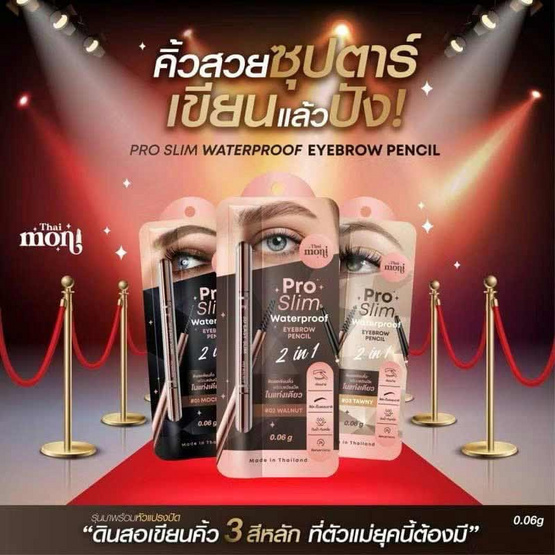 Thai Moni ดินสอเขียนคิ้ว Pro Slim Water Proof Eyebrow Pencil 0.06 กรัม Thai Moni ดินสอเขียนคิ้ว Pro Slim Water Proof Eyebrow Pencil 0.06 กรัม