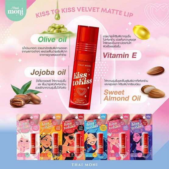Thai Moni ลิปสติก Kiss to Kiss Velvet Matte Lip 2.4 กรัม Thai Moni ลิปสติก Kiss to Kiss Velvet Matte Lip 2.4 กรัม