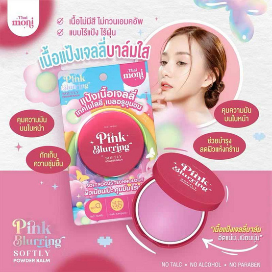 Thai Moni แป้งพัพ Pink Blurring Softly Powder Balm 8 กรัม Thai Moni แป้งพัพ Pink Blurring Softly Powder Balm 8 กรัม
