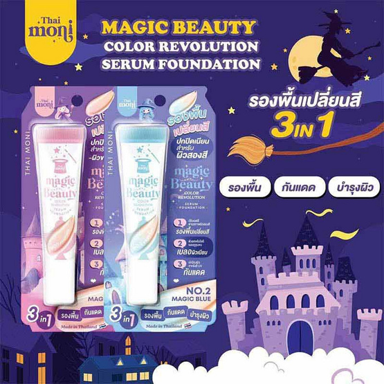 Thai Moni รองพื้น Magic Beauty Color Revolution Serum Foundation 15 กรัม Thai Moni รองพื้น Magic Beauty Color Revolution Serum Foundation 15 กรัม