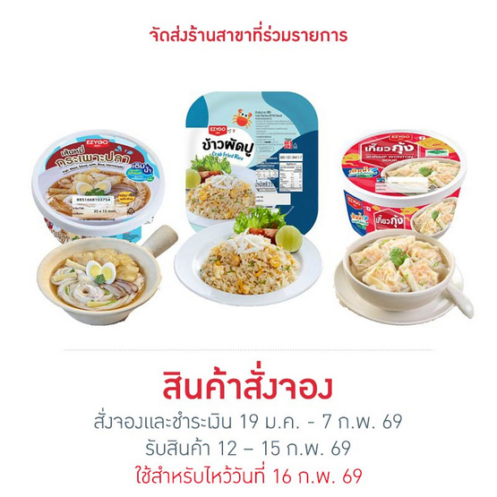 ชุดไหว้ EZY GO(เกี๊ยวกุ้ง/ข้าวผัดปู/เส้นหมี่กระเพาะปลา)