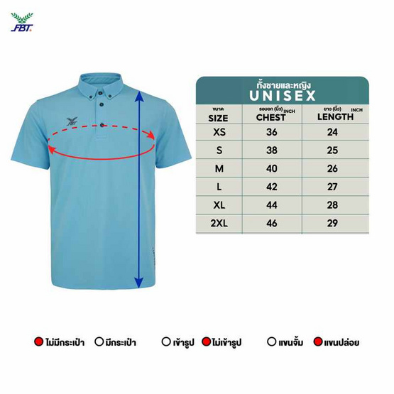 FBT เสื้อโปโลชาย/หญิง (UNISEX) - ฟ้าใส