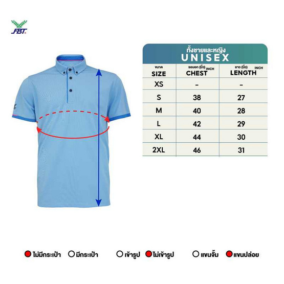 FBT เสื้อโปโลชาย/หญิง (UNISEX) ฟ้า-น้ำเงิน