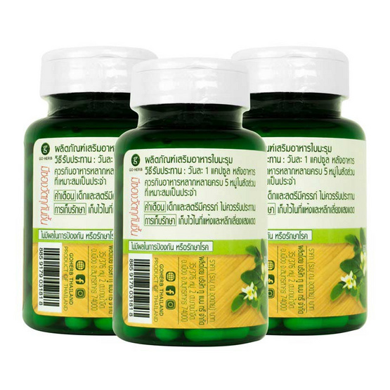Go Herb ใบมะรุม บรรจุ 60 แคปซูล/กระปุก (แพ็ก3กระปุก) Go Herb ใบมะรุม บรรจุ 60 แคปซูล/กระปุก (แพ็ก3กระปุก)