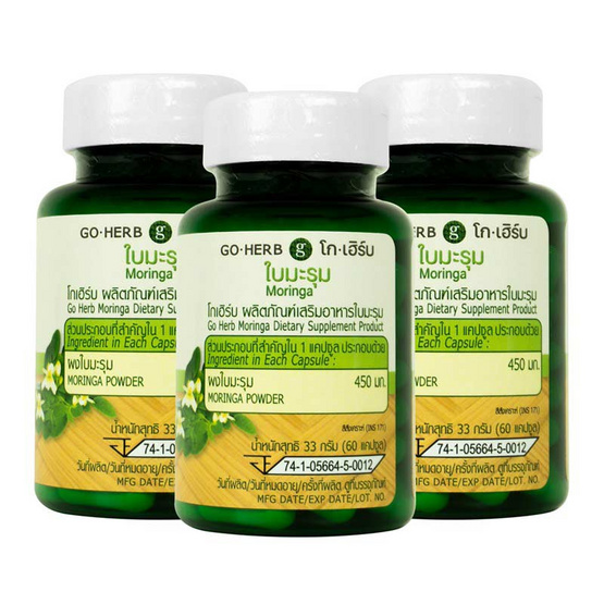 Go Herb ใบมะรุม บรรจุ 60 แคปซูล/กระปุก (แพ็ก3กระปุก) Go Herb ใบมะรุม บรรจุ 60 แคปซูล/กระปุก (แพ็ก3กระปุก)