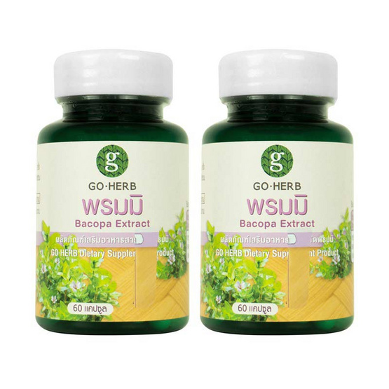 Go Herb สารสกัดพรมมิ บรรจุ 60 แคปซูล/กระปุก (แพ็ก2กระปุก) Go Herb สารสกัดพรมมิ บรรจุ 60 แคปซูล/กระปุก (แพ็ก2กระปุก)