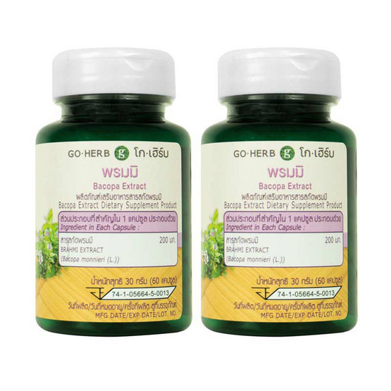 Go Herb สารสกัดพรมมิ บรรจุ 60 แคปซูล/กระปุก (แพ็ก2กระปุก) Go Herb สารสกัดพรมมิ บรรจุ 60 แคปซูล/กระปุก (แพ็ก2กระปุก)