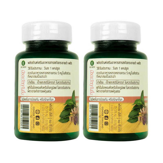 Go Herb สารสกัดกระชายดำ พลัส บรรจุ 60 แคปซูล/กระปุก (แพ็ก2กระปุก) Go Herb สารสกัดกระชายดำ พลัส บรรจุ 60 แคปซูล/กระปุก (แพ็ก2กระปุก)