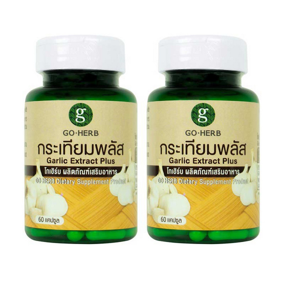 Go Herb สารสกัดกระเทียม พลัส บรรจุ 60 แคปซูล/กระปุก (แพ็ก2กระปุก) Go Herb สารสกัดกระเทียม พลัส บรรจุ 60 แคปซูล/กระปุก (แพ็ก2กระปุก)