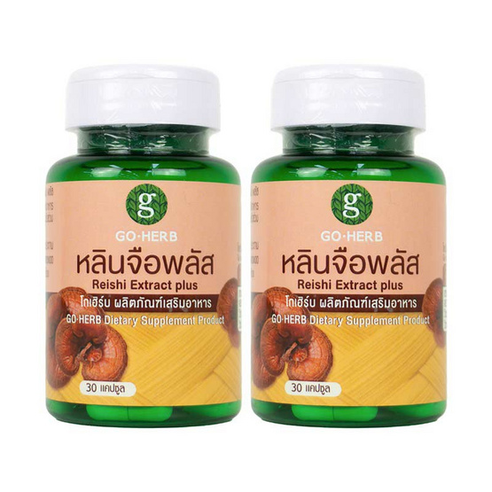 Go Herb สารสกัดหลินจือ พลัส บรรจุ 30 แคปซูล/กระปุก (แพ็ก2กระปุก) Go Herb สารสกัดหลินจือ พลัส บรรจุ 30 แคปซูล/กระปุก (แพ็ก2กระปุก)