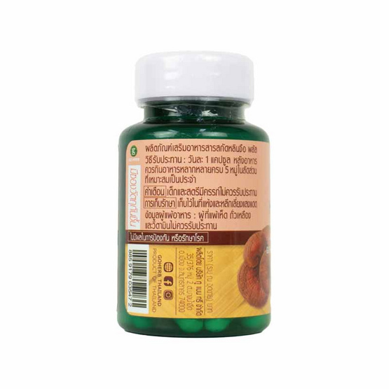 Go Herb สารสกัดหลินจือ พลัส บรรจุ 60 แคปซูล Go Herb สารสกัดหลินจือ พลัส บรรจุ 60 แคปซูล