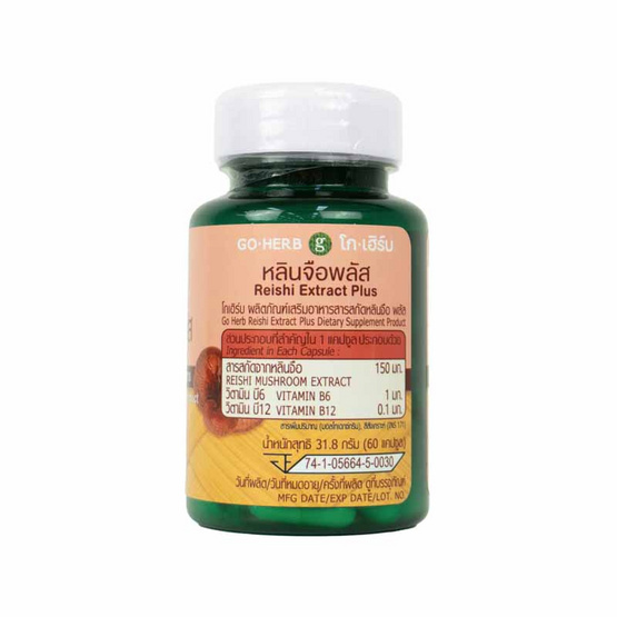 Go Herb สารสกัดหลินจือ พลัส บรรจุ 60 แคปซูล Go Herb สารสกัดหลินจือ พลัส บรรจุ 60 แคปซูล