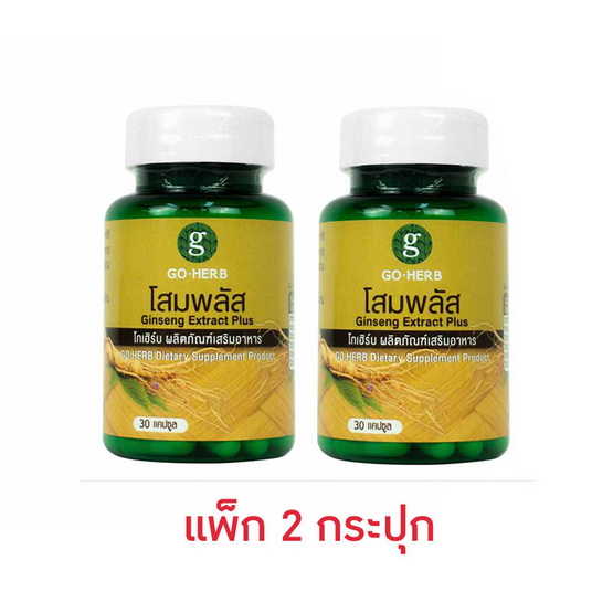 Go Herb สารสกัดโสม พลัส บรรจุ 30 แคปซูล (แพ็ก 2 กระปุก)
