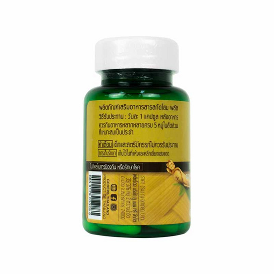 Go Herb สารสกัดโสม พลัส บรรจุ 30 แคปซูล Go Herb สารสกัดโสม พลัส บรรจุ 30 แคปซูล